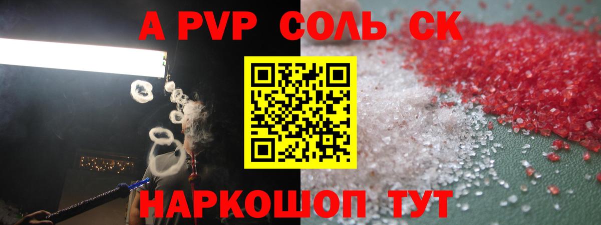 Alfa_PVP Crystall  Новозыбков  A PVP Crystall 