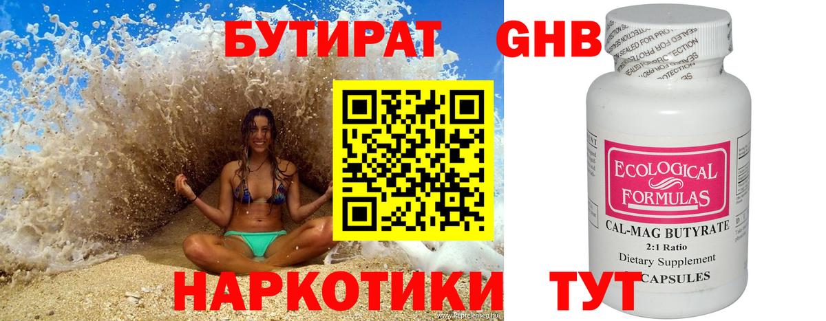 Бутират жидкий экстази  Новозыбков 