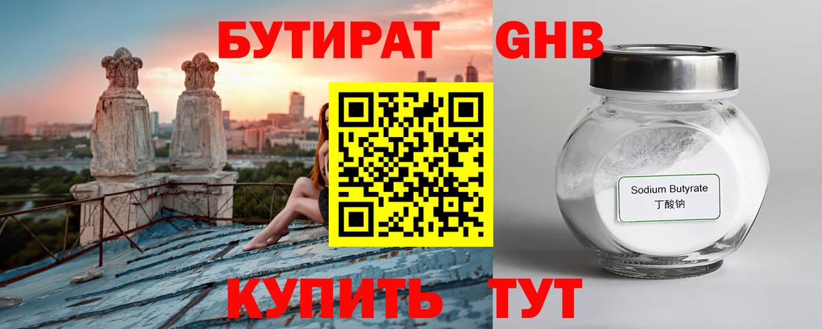 БУТИРАТ  Вход с VPN  Новозыбков  БУТИРАТ вода 