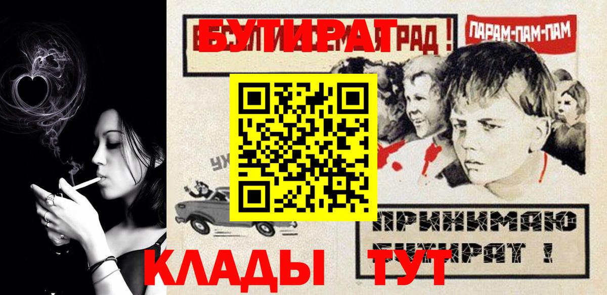 Бутират бутик Новозыбков