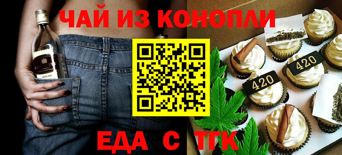 Печенье с ТГК марихуана Новозыбков