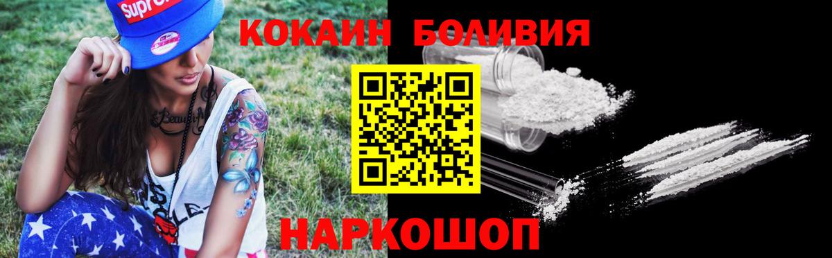 Новозыбков  Cocaine Fish Scale  Кокаин FishScale  Вход с VPN 
