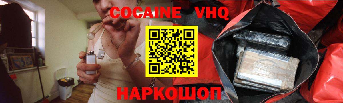 Cocaine VHQ Новозыбков