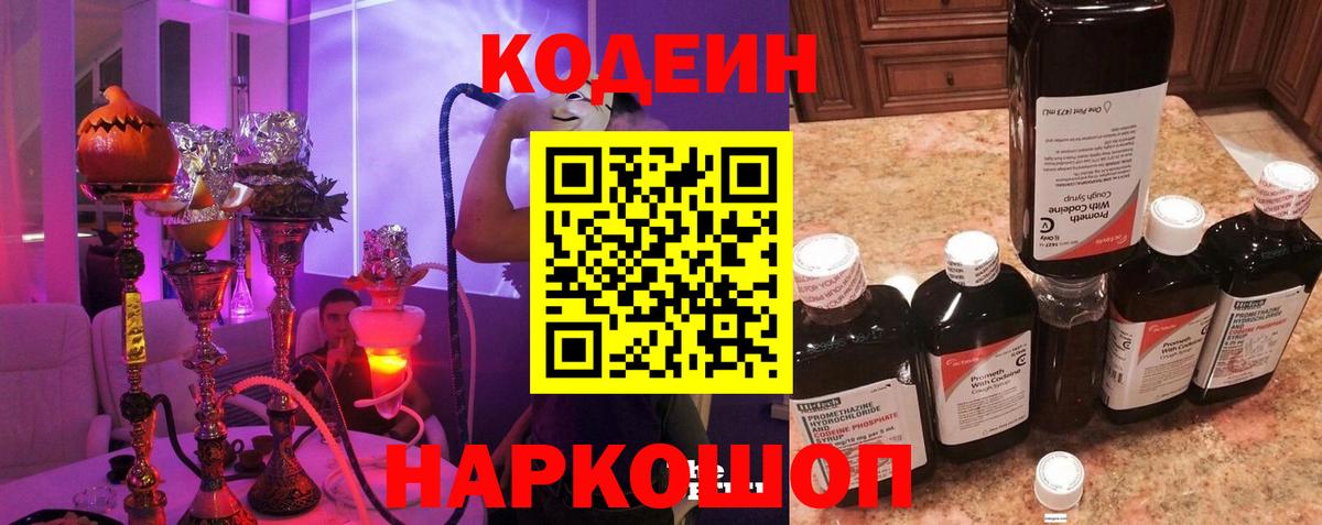 Кодеиновый сироп Lean напиток Lean (лин) Новозыбков