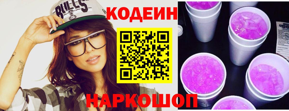 Кодеиновый сироп Lean напиток Lean (лин)  Вход с VPN  Новозыбков 