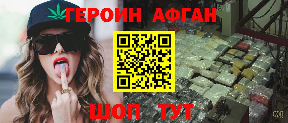 Героин хмурый  ГЕРОИН  Новозыбков 