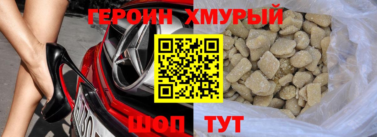 Героин гречка  ГЕРОИН  Новозыбков  Вход с VPN 