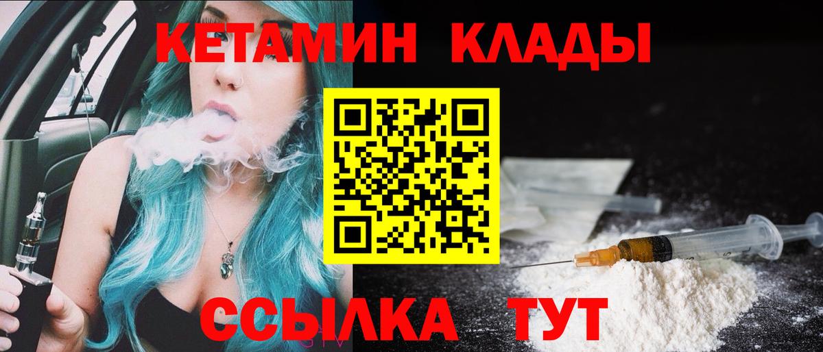 Новозыбков  КЕТАМИН ketamine  Вход с VPN 
