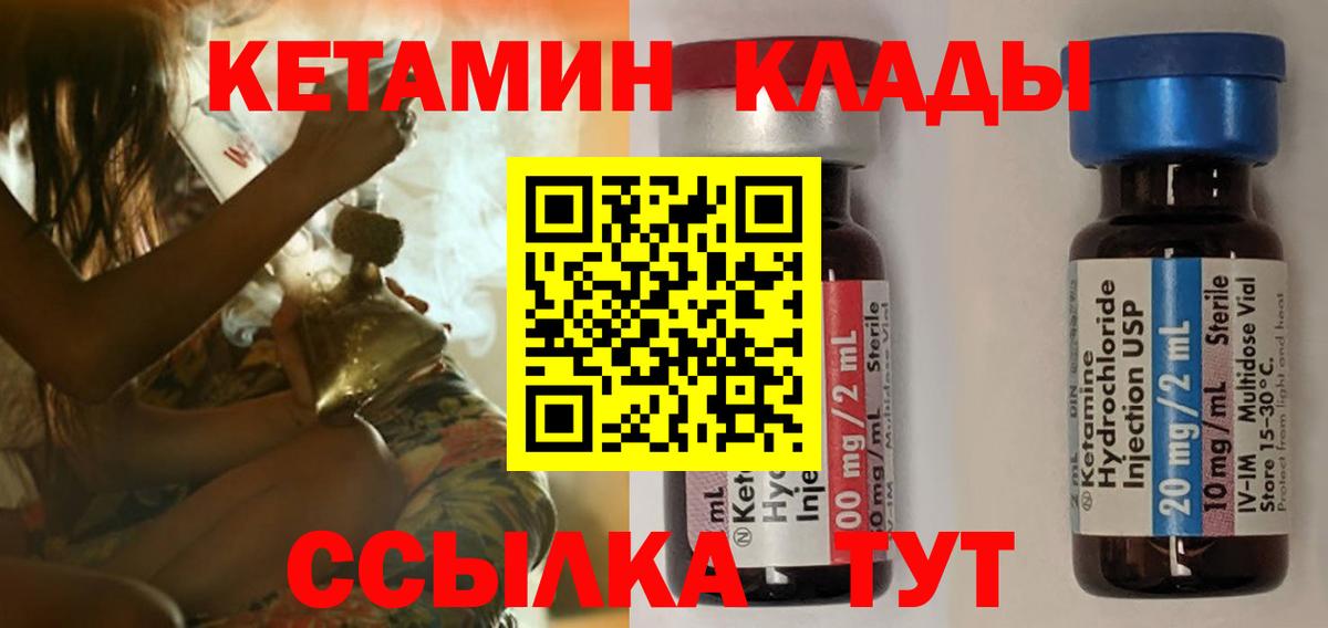КЕТАМИН ketamine  Новозыбков 