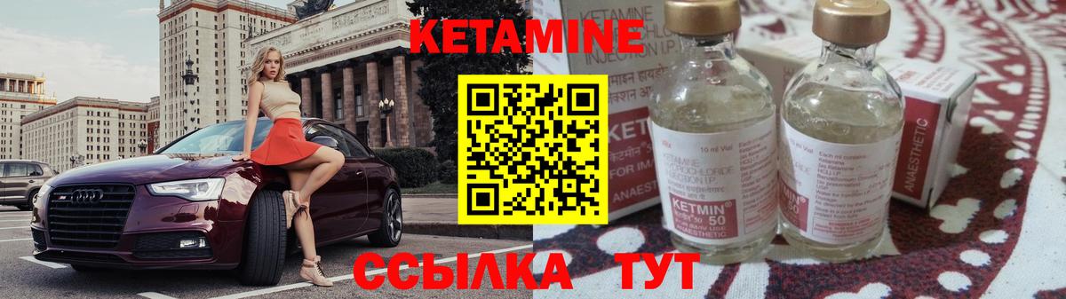 Кетамин VHQ Новозыбков