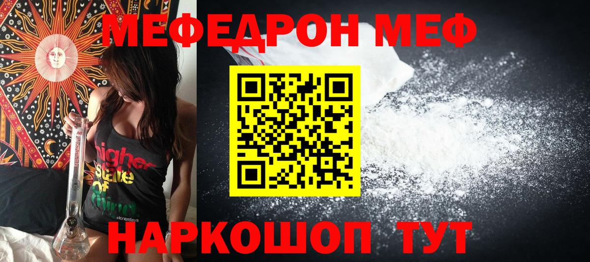 Меф  Новозыбков