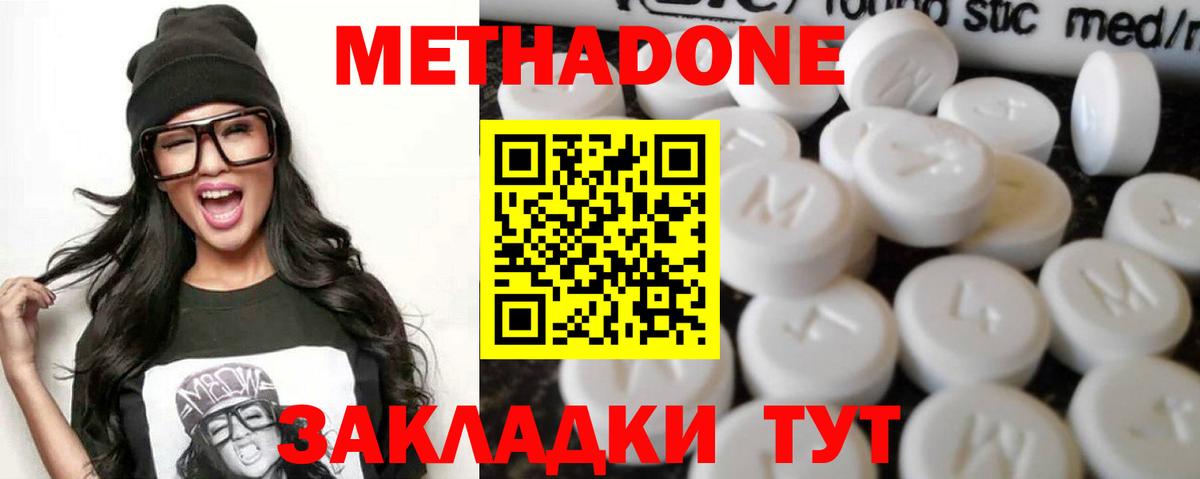 МЕТАДОН кристалл  Новозыбков  Метадон methadone 