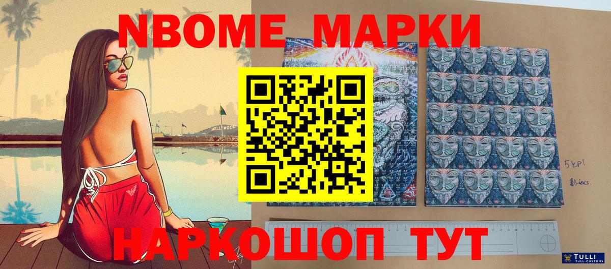 Марки 25I-NBOMe 1,8мг  Марки 25I-NBOMe 1,8мг  наркотики  Новозыбков 