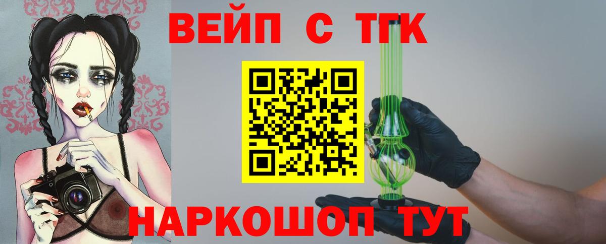 Новозыбков  закладка  Вход с VPN  ТГК вейп с тгк 